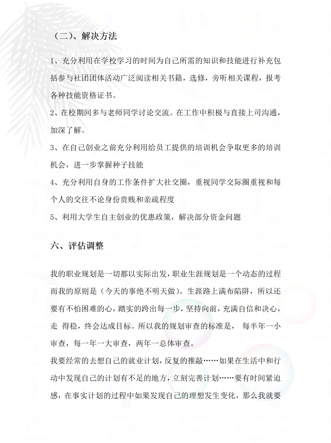 畜牧专业职业生涯规划书word+ppt直接抄