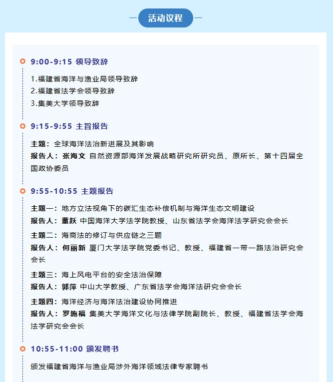 福建省法学会海法学研究会2025年年会