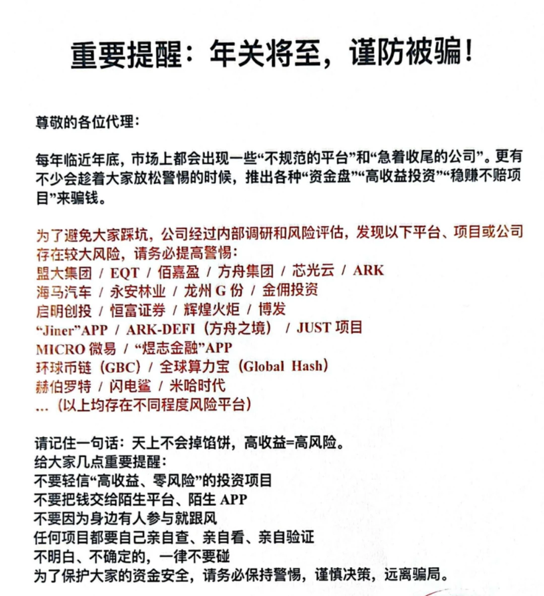 年关将至，谨防被骗！！