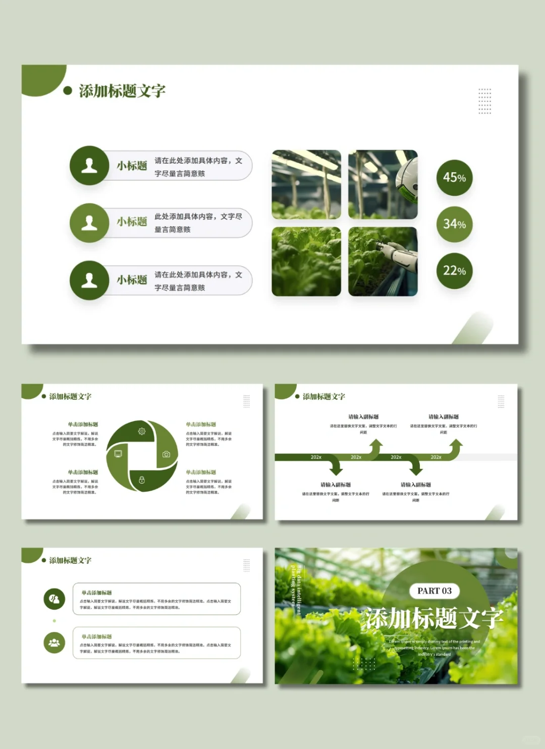 智慧农业|乡村振兴项目汇报通用PPT模板