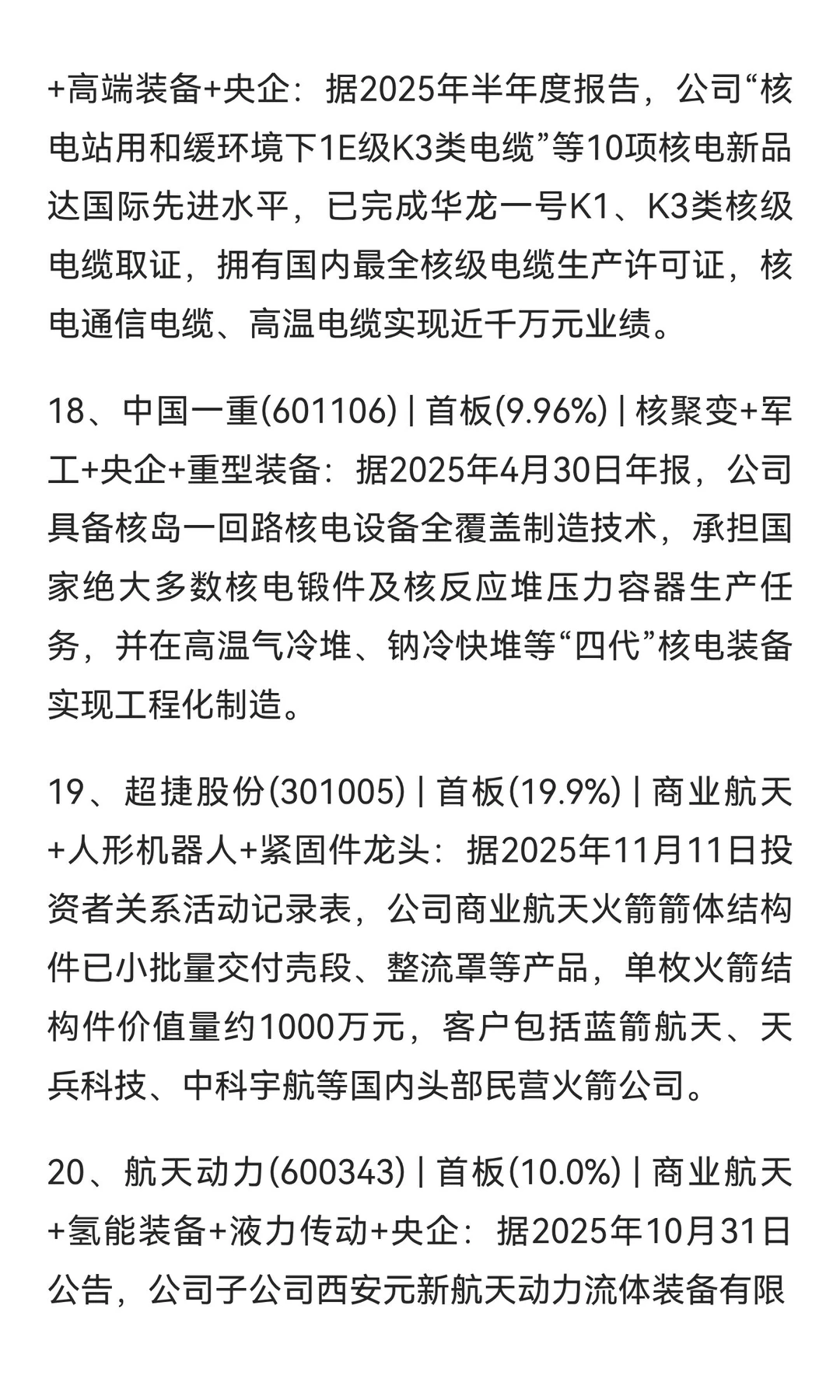 重要事件20251207