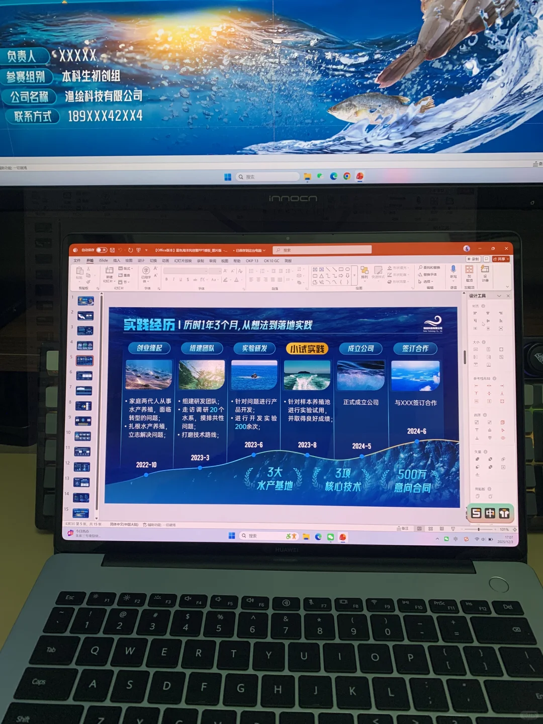 案例展示：蓝色海洋渔业创赛ppt模版