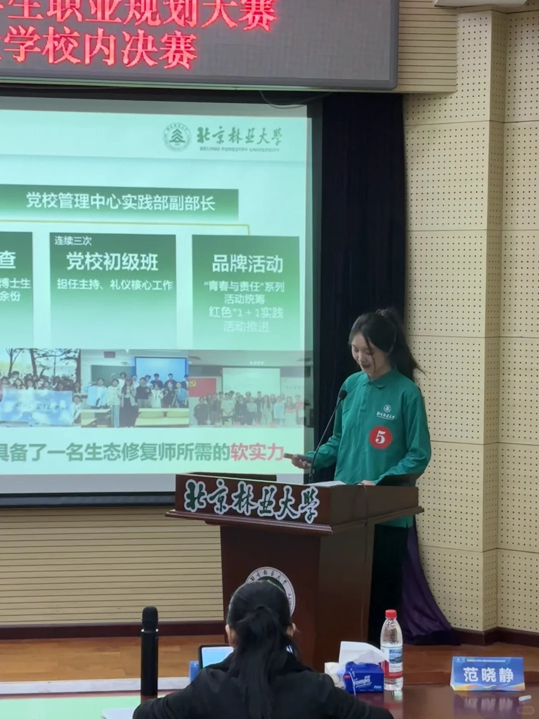 北林 | 职业规划大赛一等奖