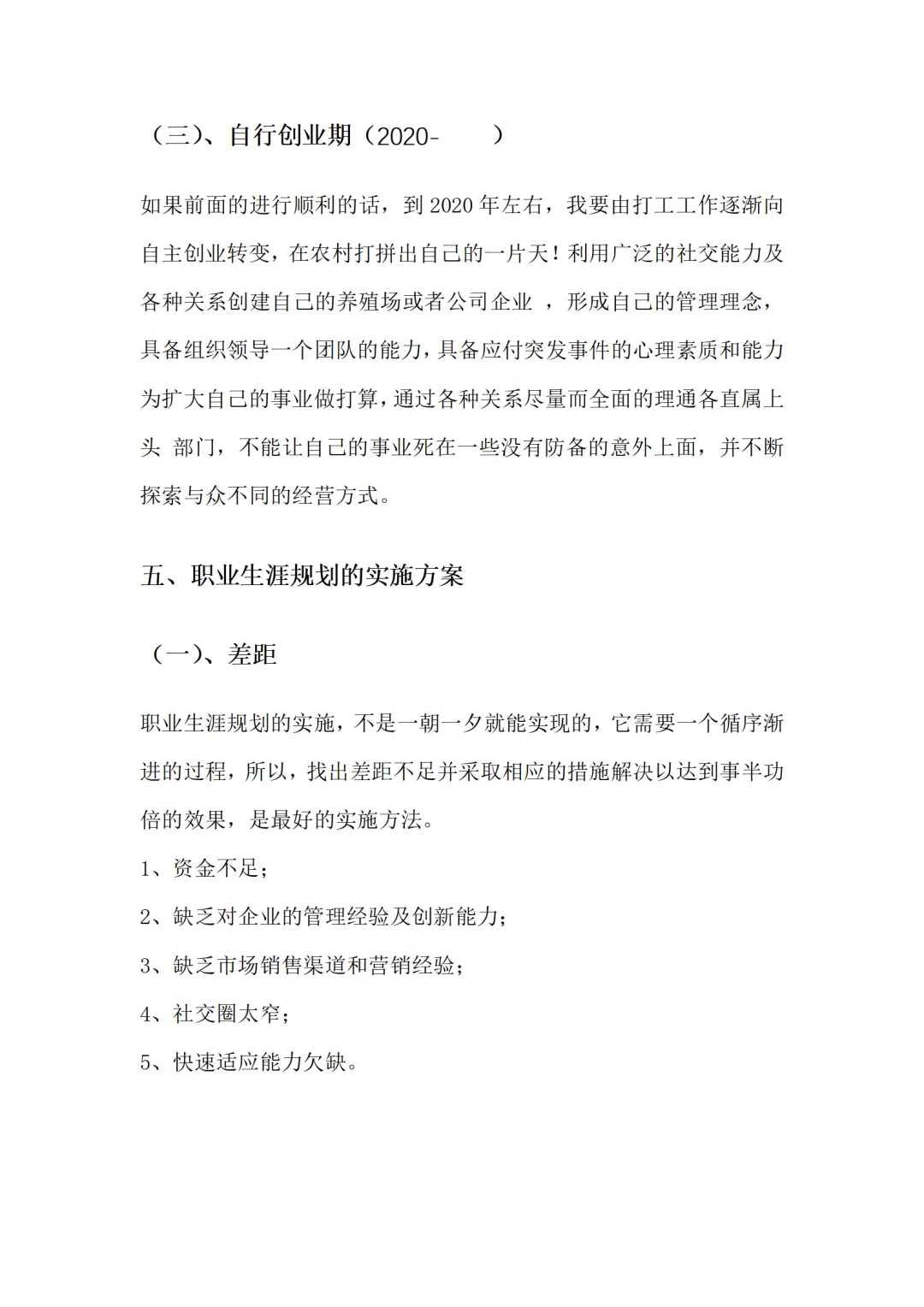 畜牧专业职业生涯规划书word+ppt成品