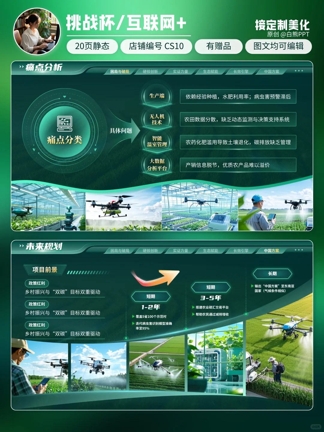 🔥评委点赞加分！绿色科技风智慧农业PPT