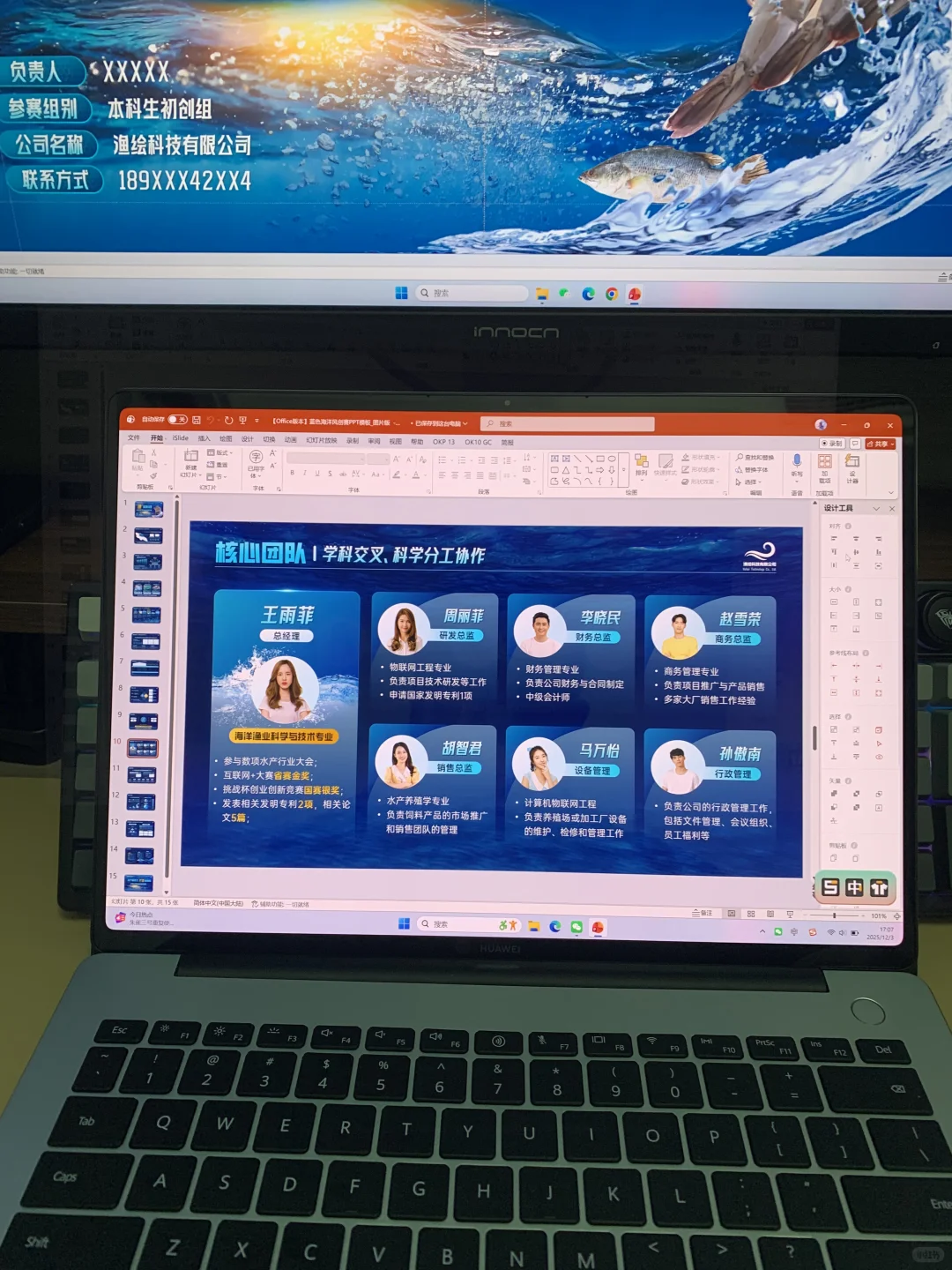 案例展示：蓝色海洋渔业创赛ppt模版