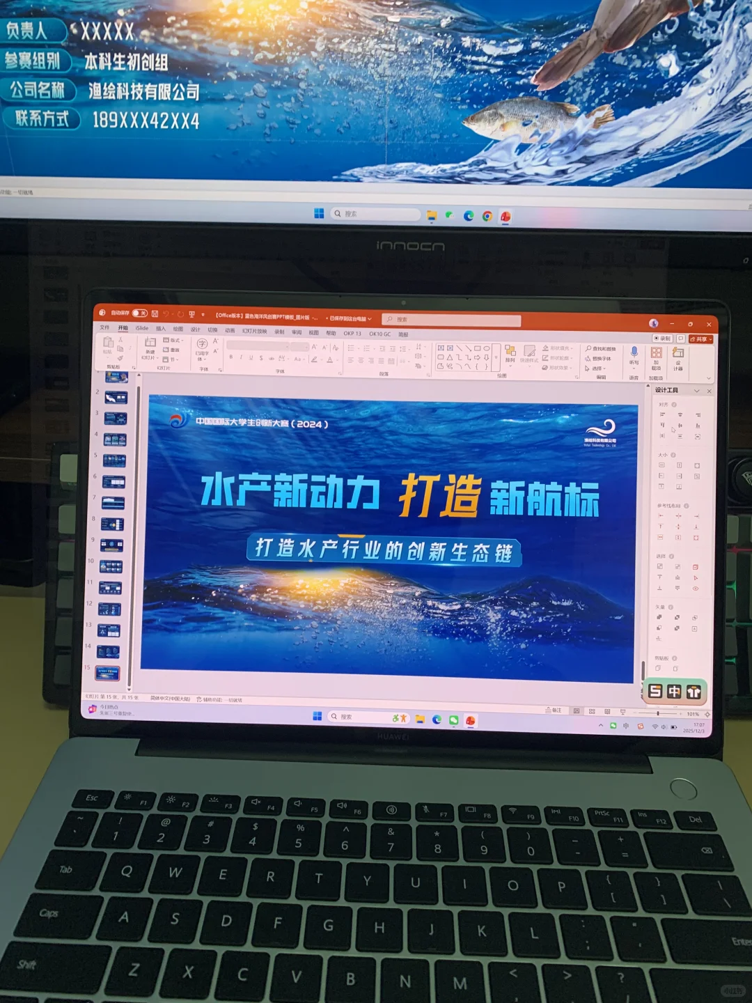 案例展示：蓝色海洋渔业创赛ppt模版