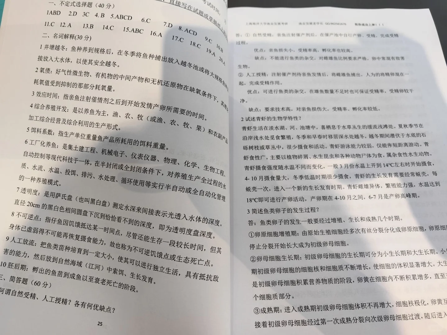 上海海洋大学渔业发展2026考研模拟题
