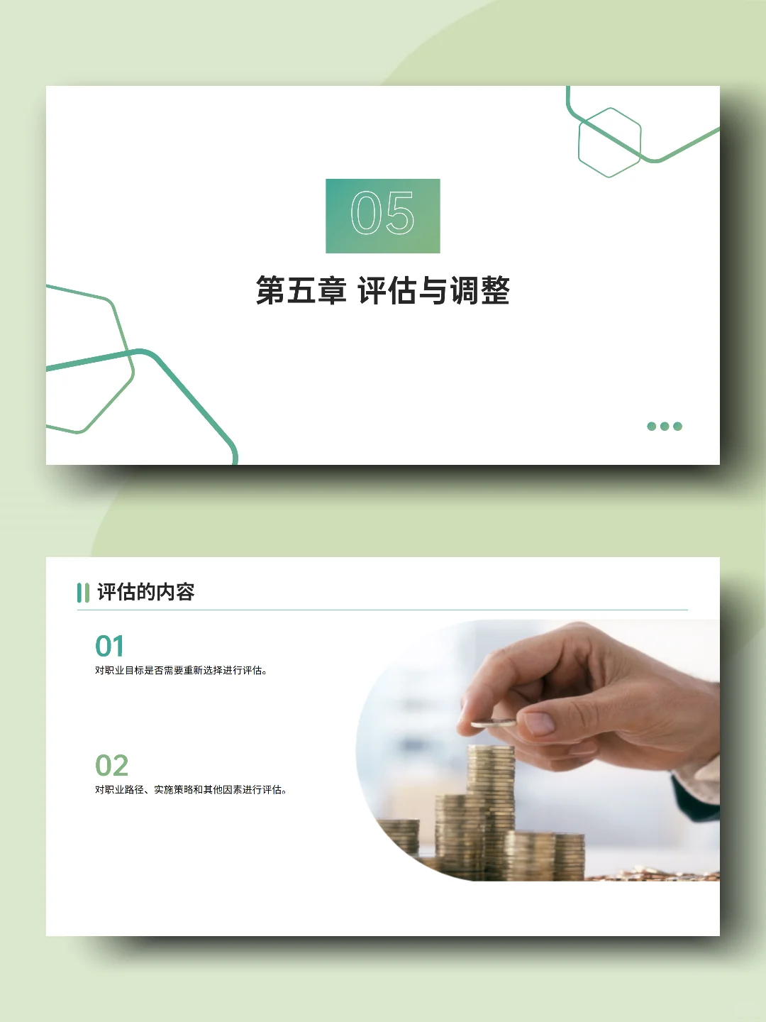 畜牧兽医大学生职业生涯规划书word+ppt