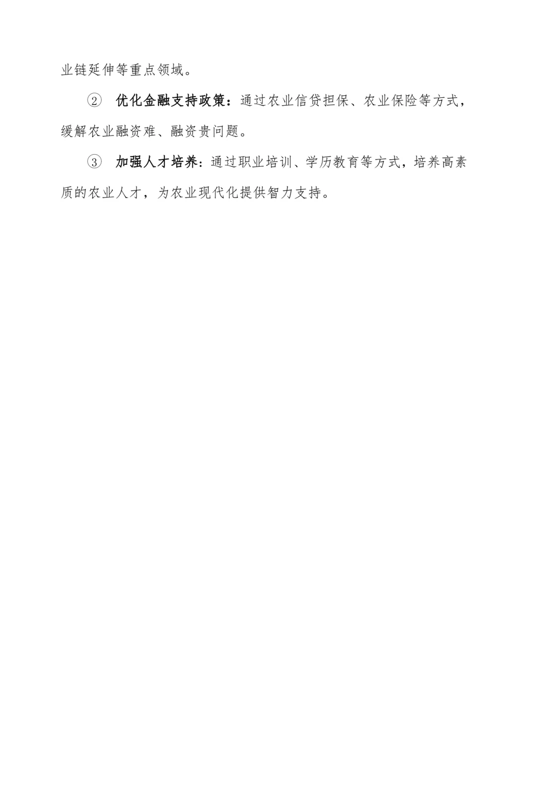 三农时政热词—大农业观