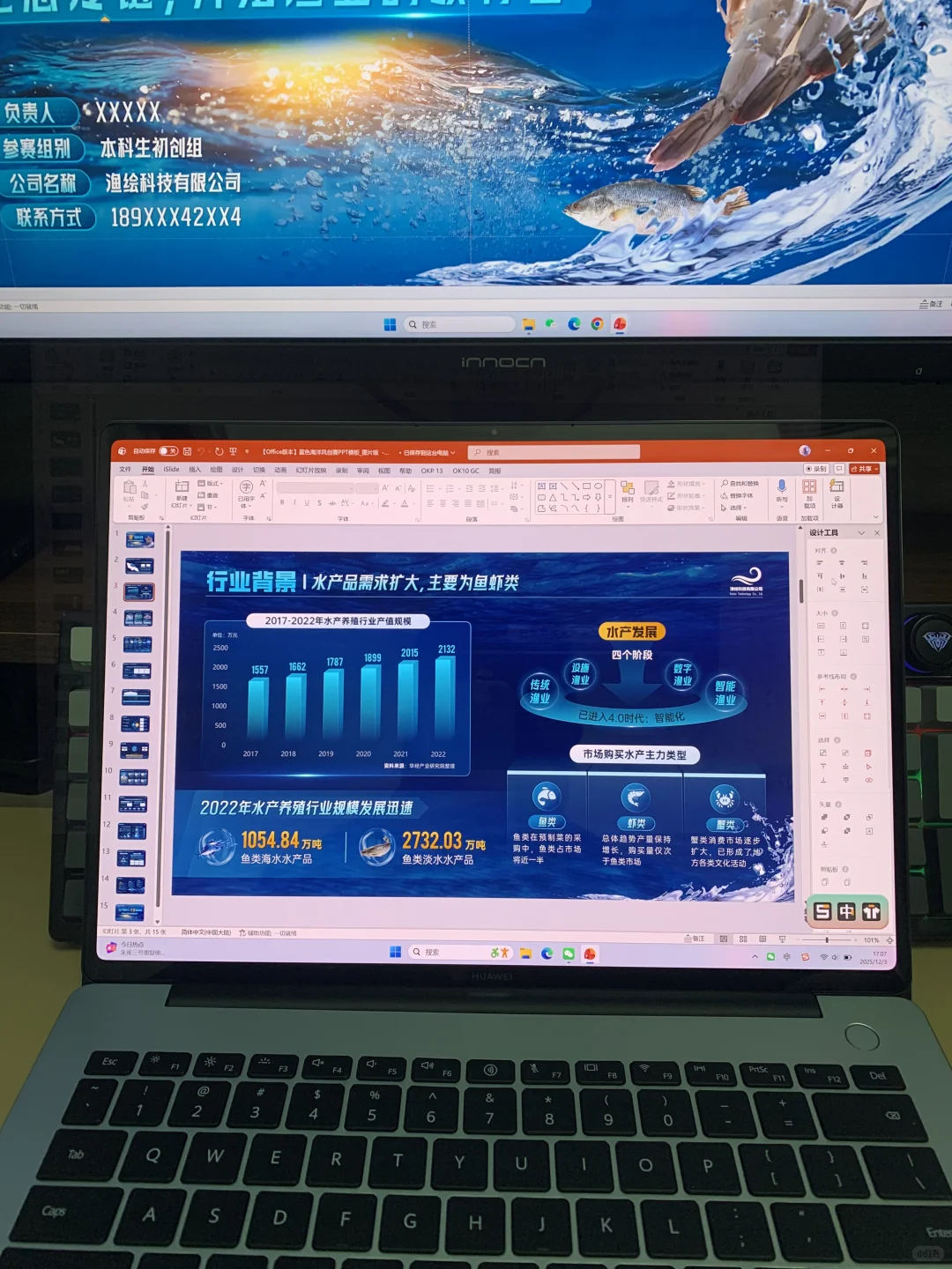 案例展示：蓝色海洋渔业创赛ppt模版