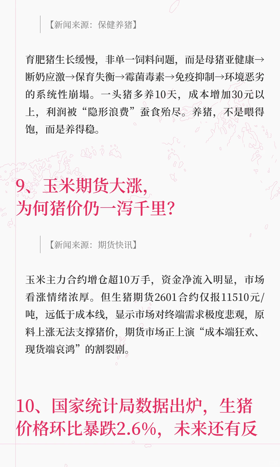 数据暴跌2.6%！猪价年底行情真要凉透了？『