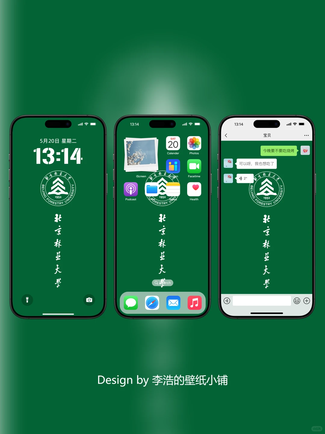 北京林业大学壁纸｜林韵鎏金，逐梦青衿