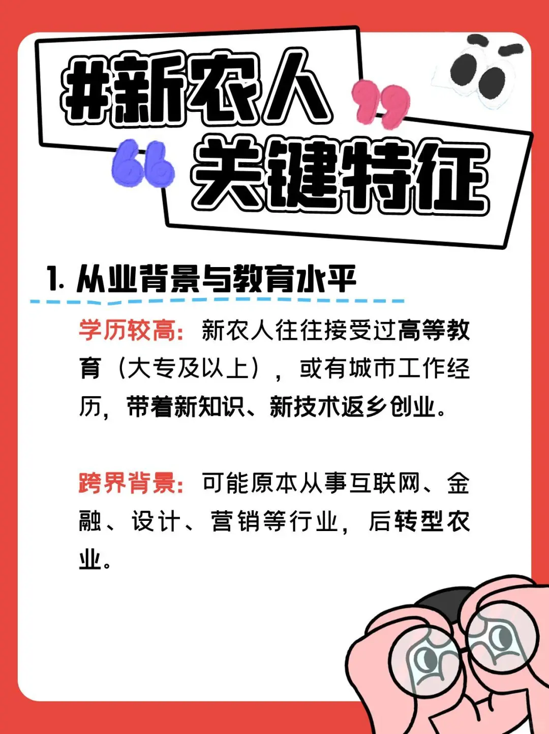 下个新农人🤠就是你~