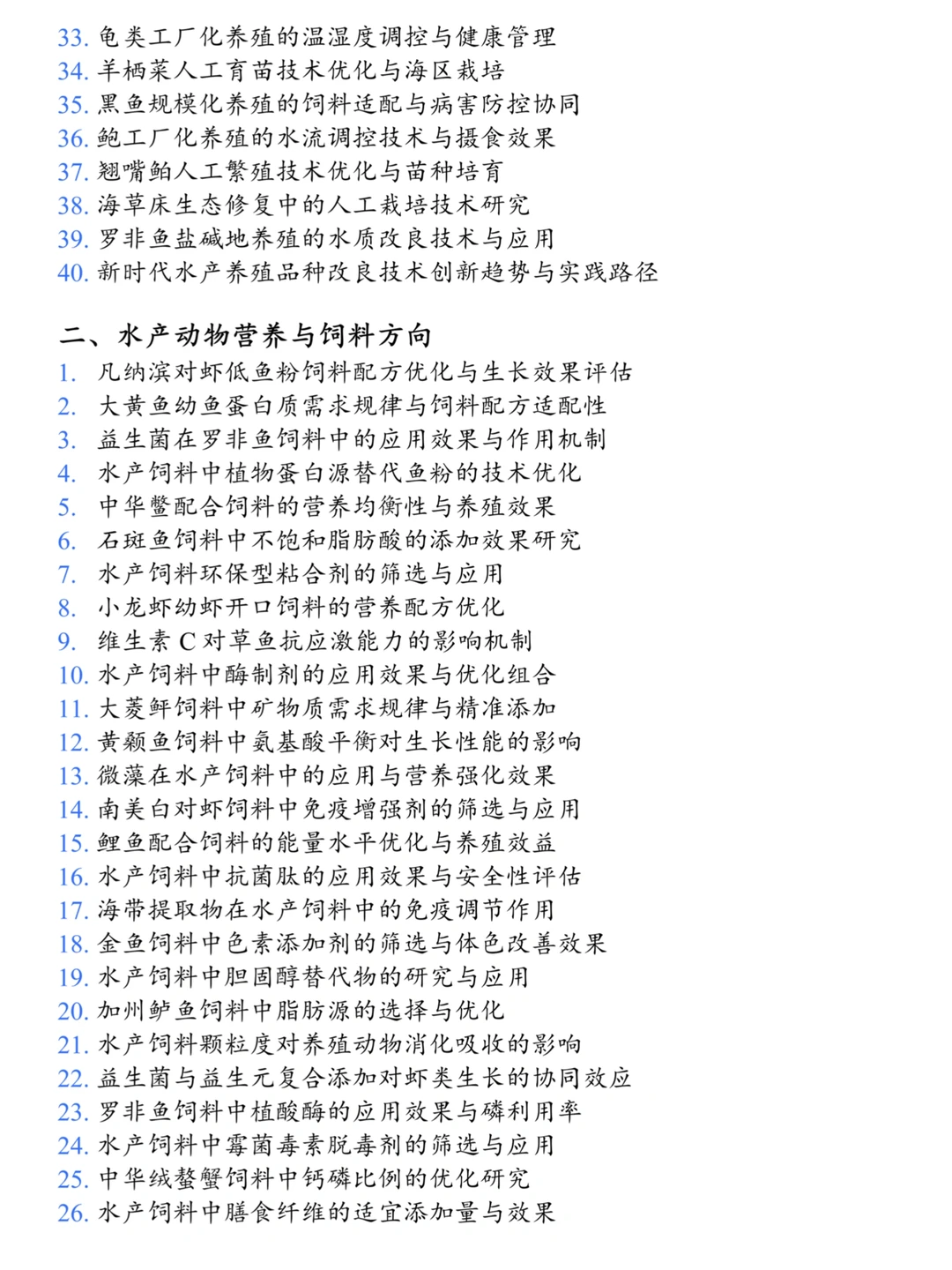 拜托🙏水产养殖学的宝子一定要刷到啊