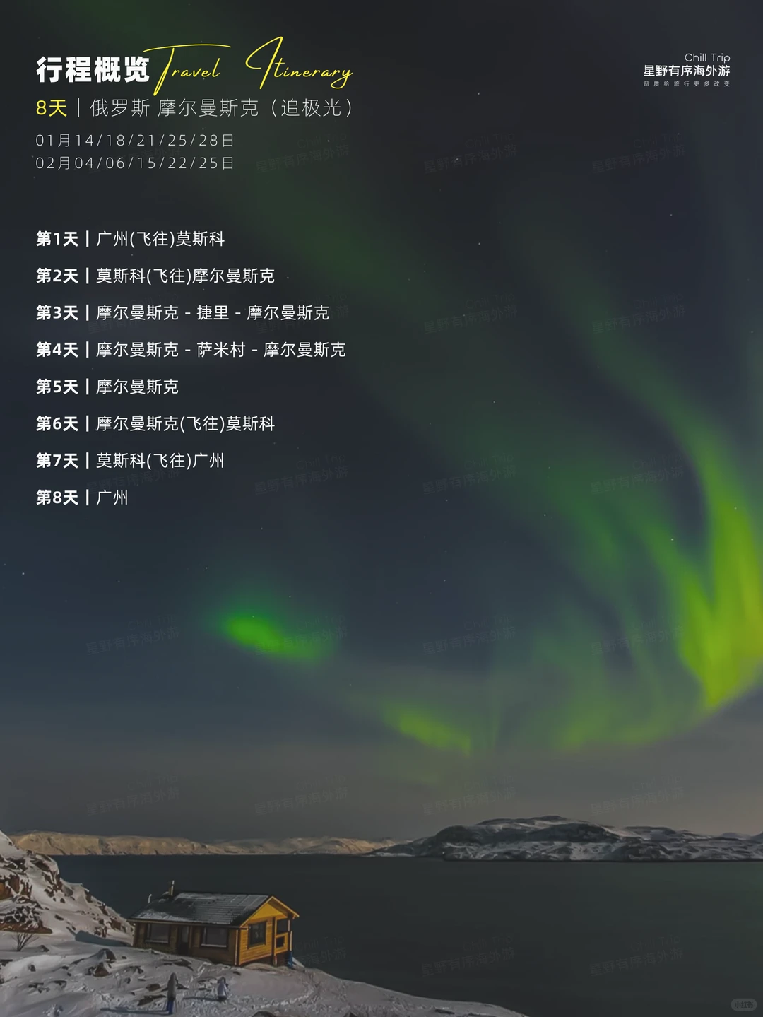 极光爆发的尾声 免签去摩尔曼斯克追北极光