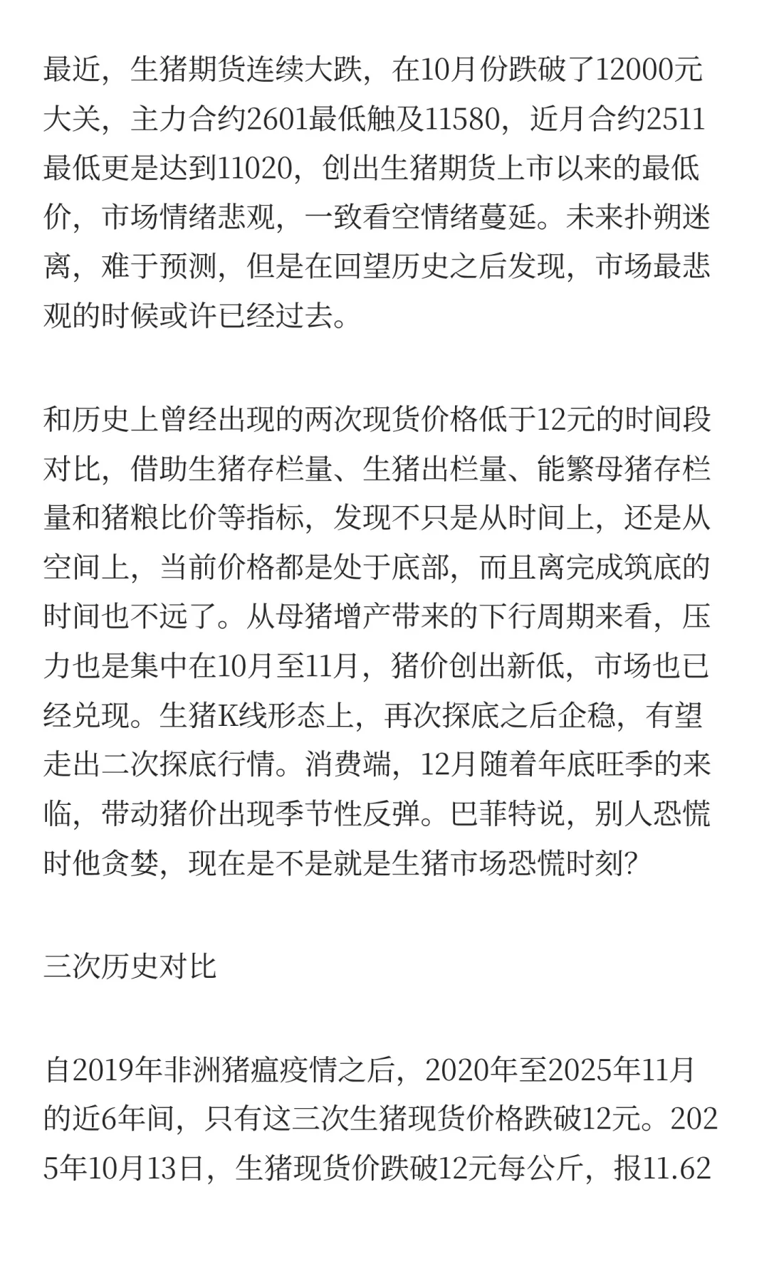 生猪会不会在筑大底