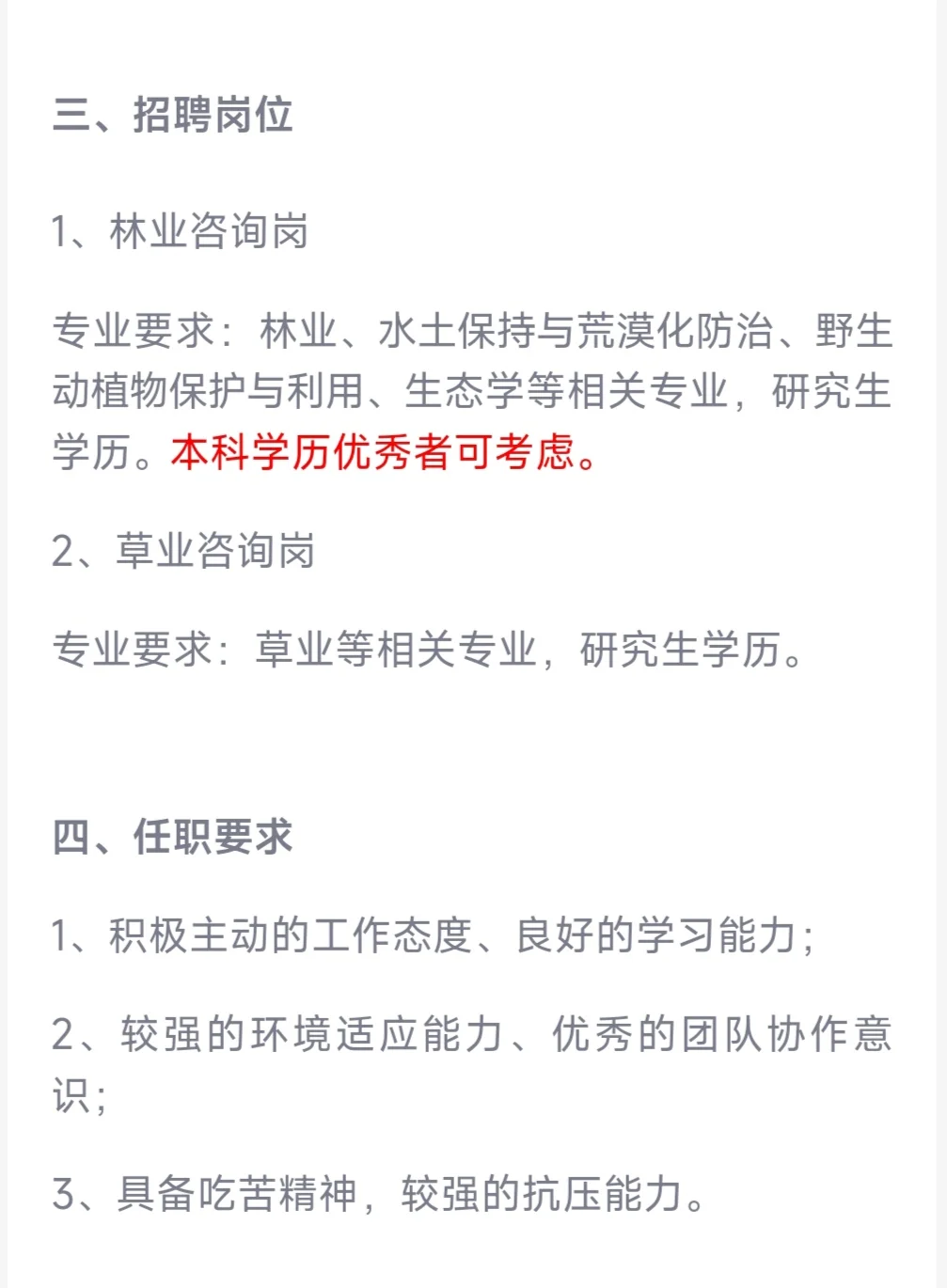 林草专业招聘/本（10-20w）硕（15-30w）