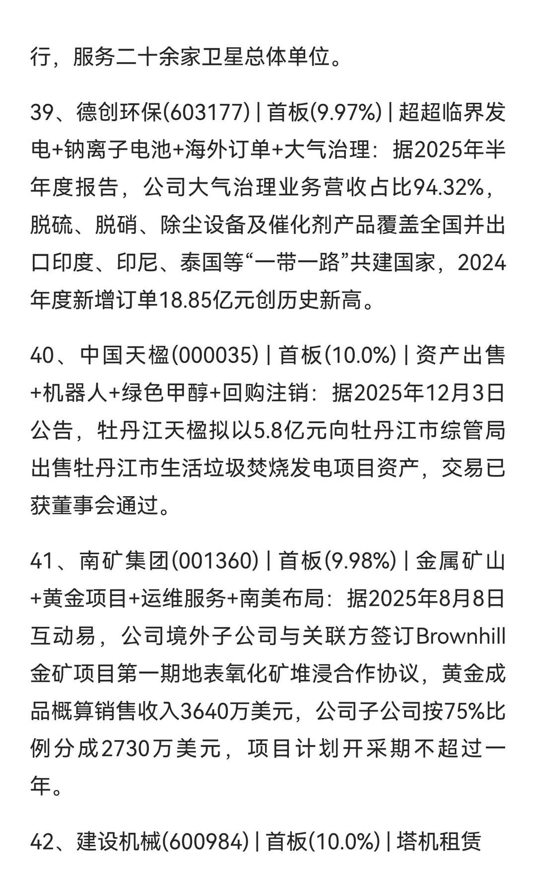 重要事件20251207