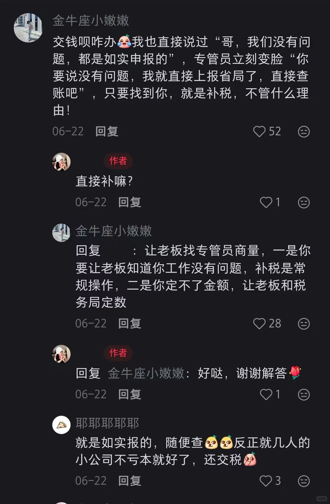 疑似发现关于会计税负率最最有用的评论区