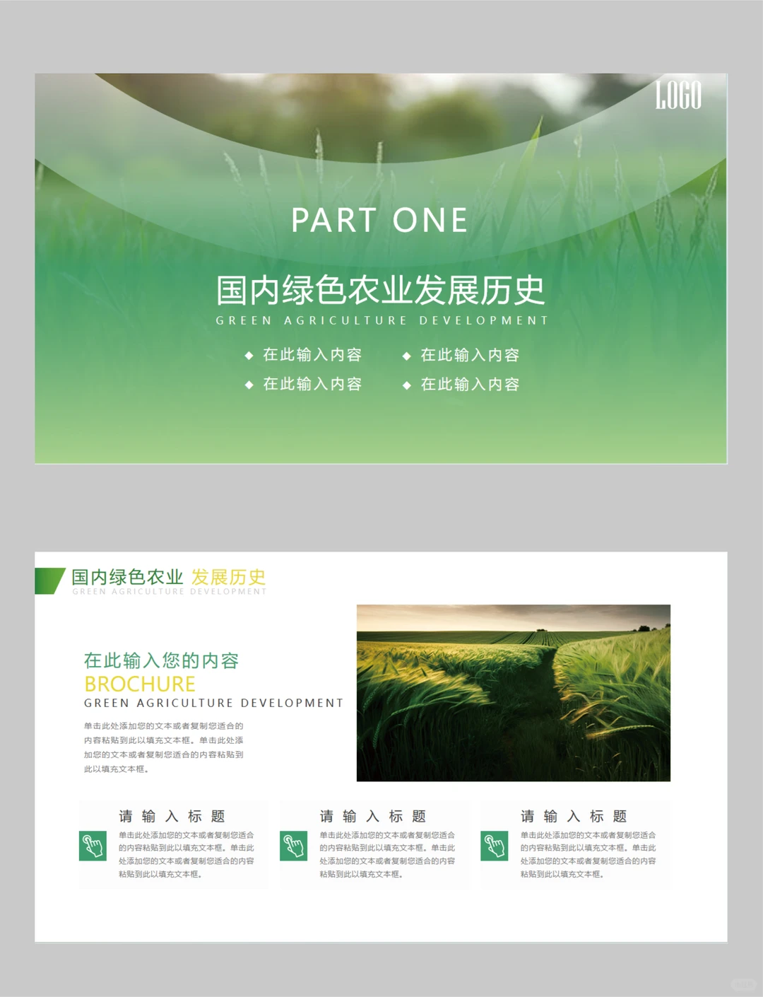 宝藏模板！绿色生态