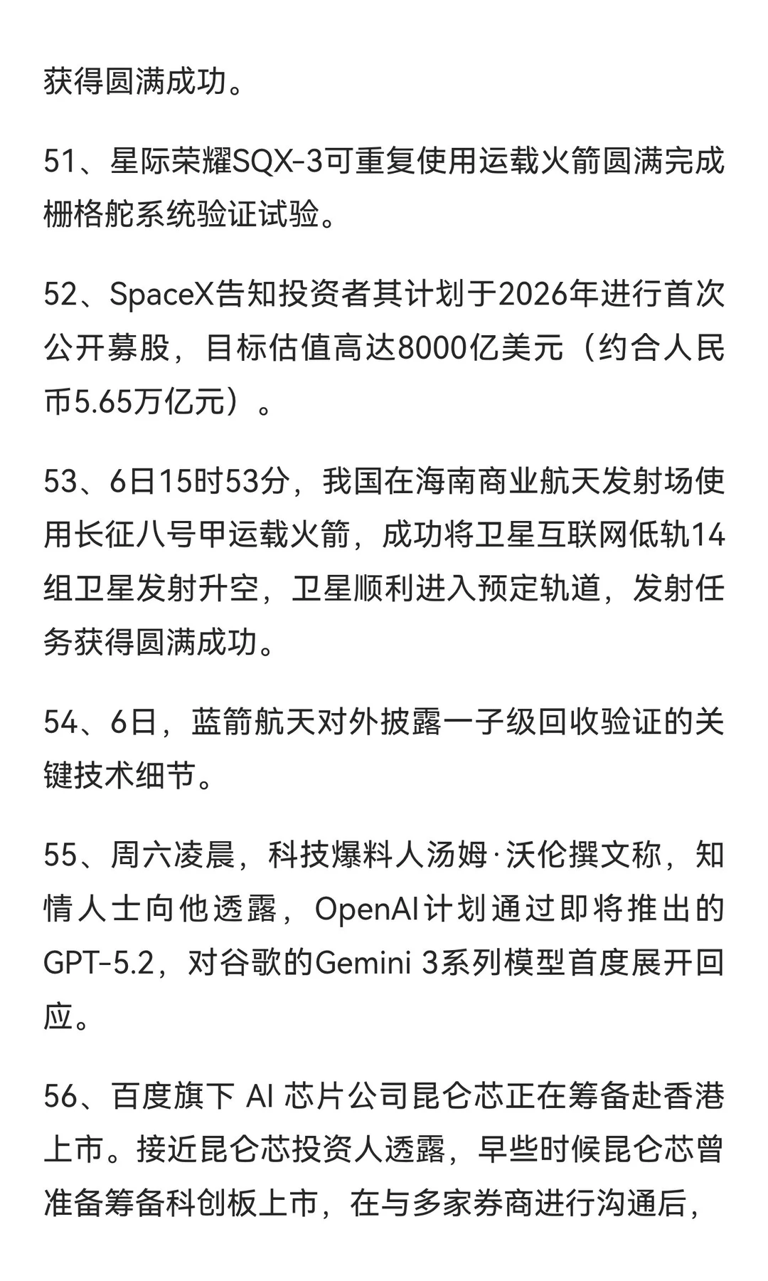 重要事件20251207