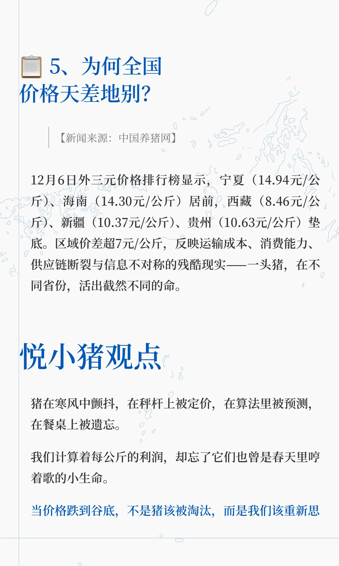 南方猪农还在亏本硬撑？『生猪新闻2025年12