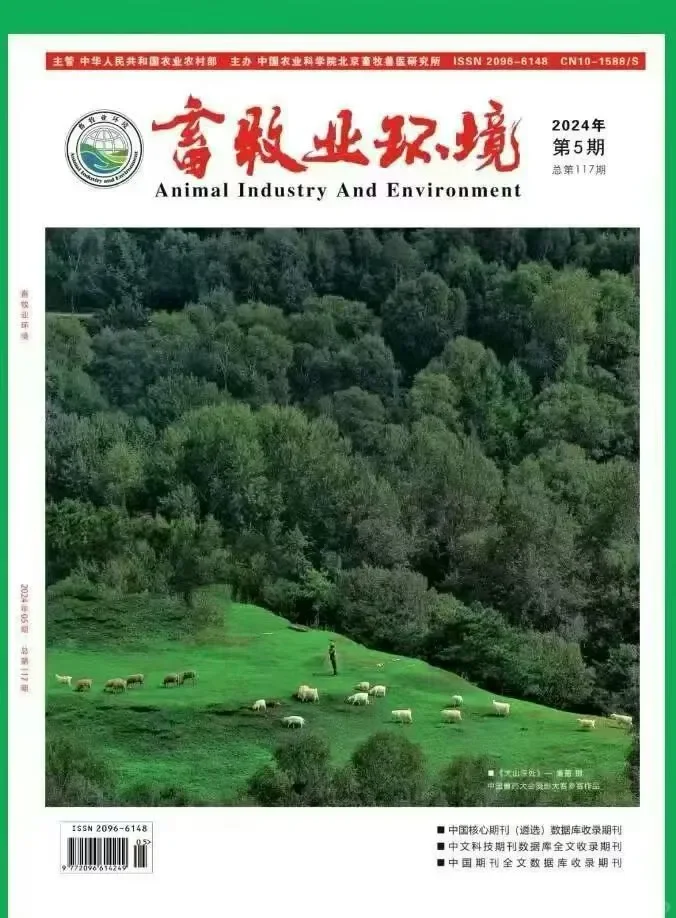《畜牧业环境》期刊录用