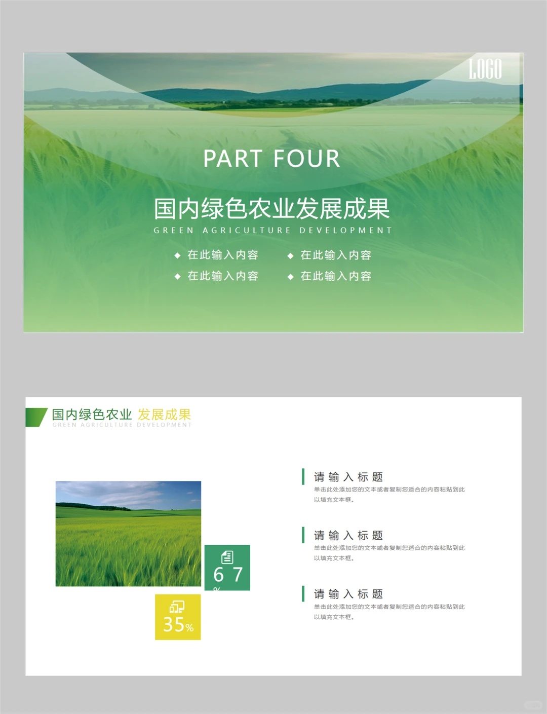 宝藏模板！绿色生态