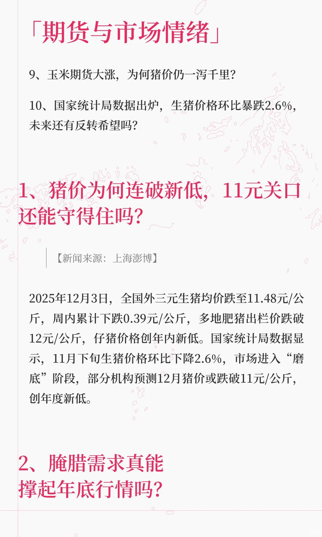 数据暴跌2.6%！猪价年底行情真要凉透了？『