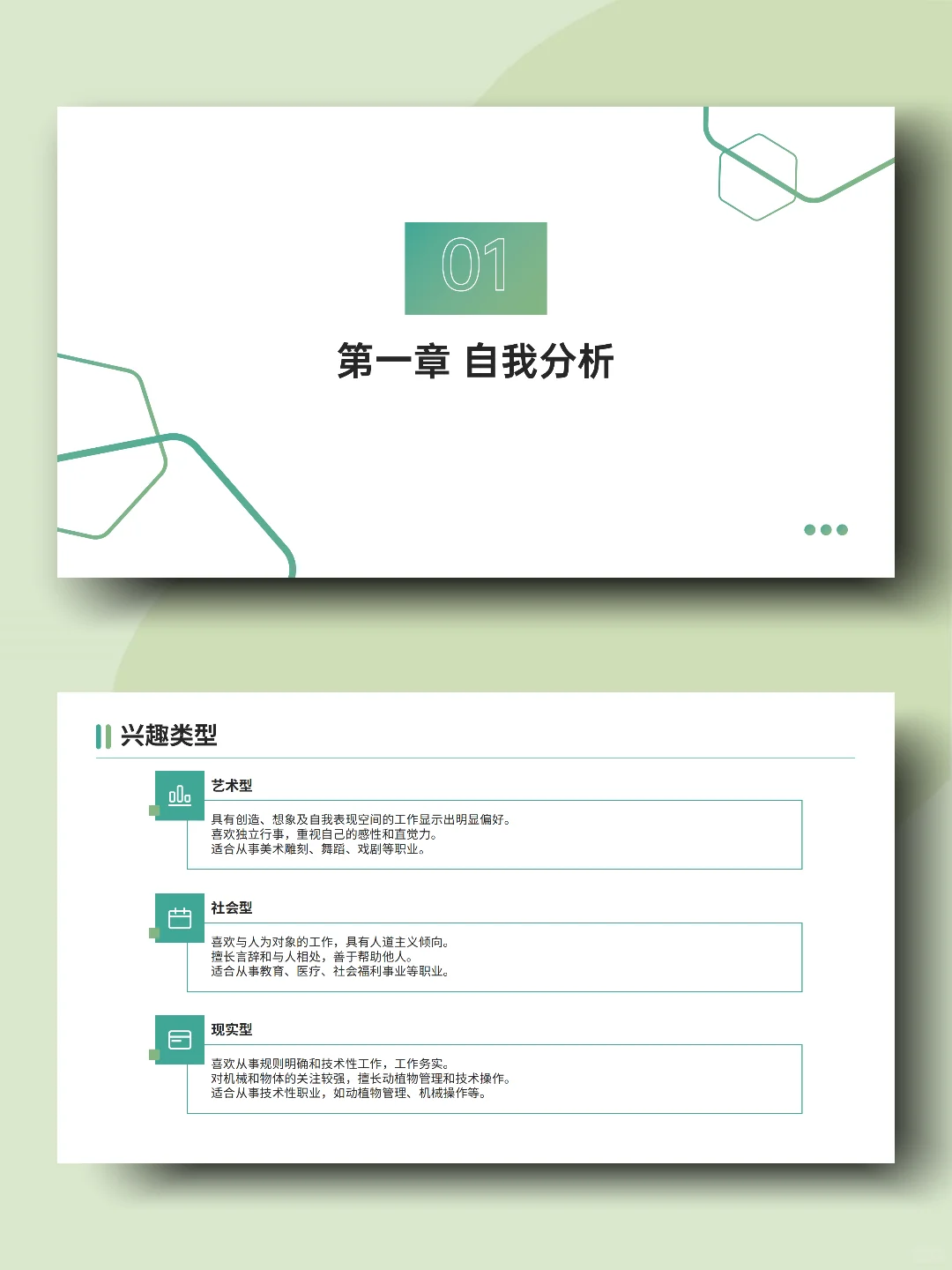 畜牧兽医大学生职业生涯规划书word+ppt