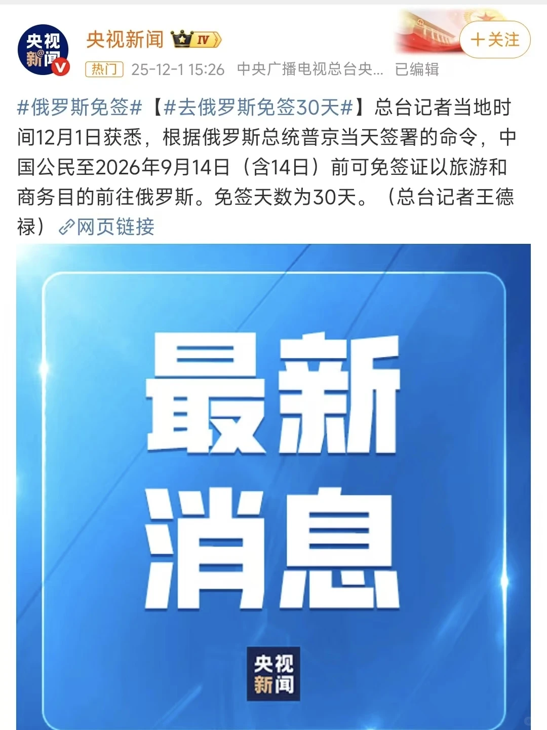 俄罗斯！免签！