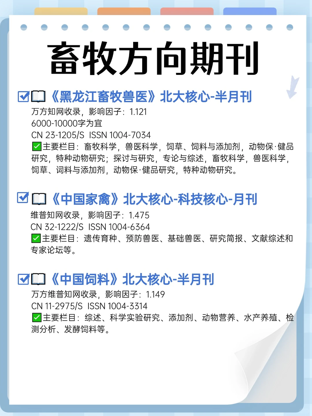 拜托🙏畜牧方向的家人们千万别错过啊‼️