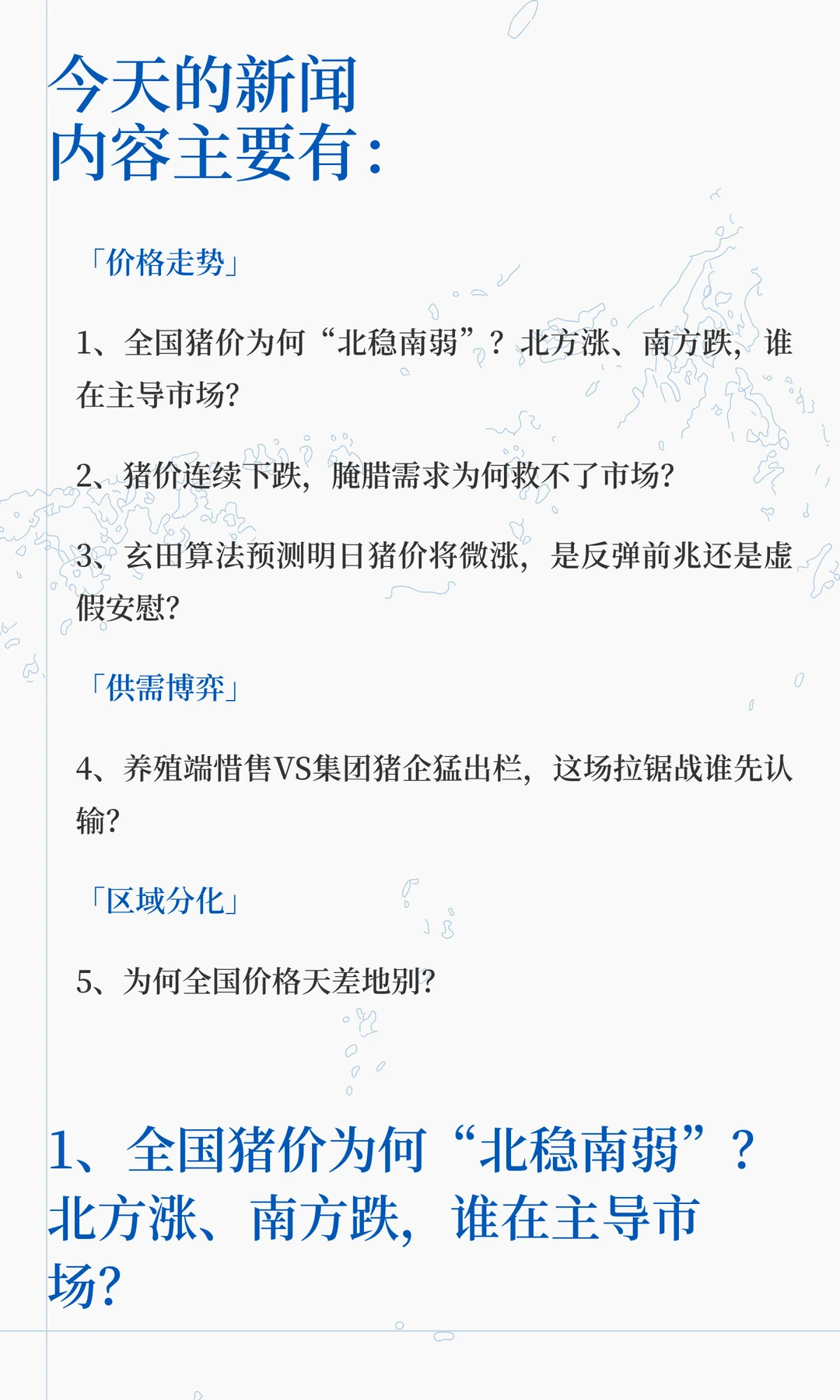 南方猪农还在亏本硬撑？『生猪新闻2025年12