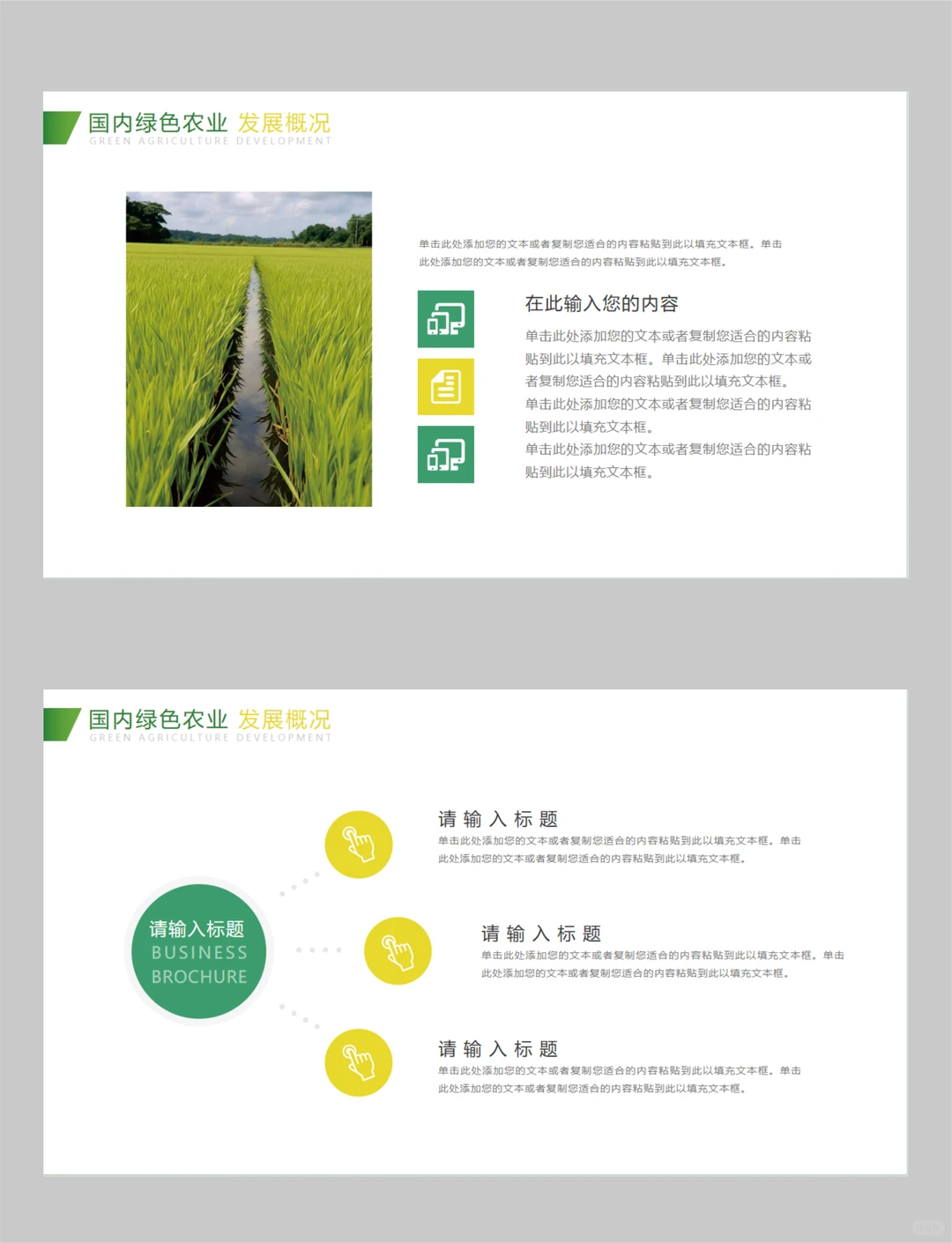 宝藏模板！绿色生态