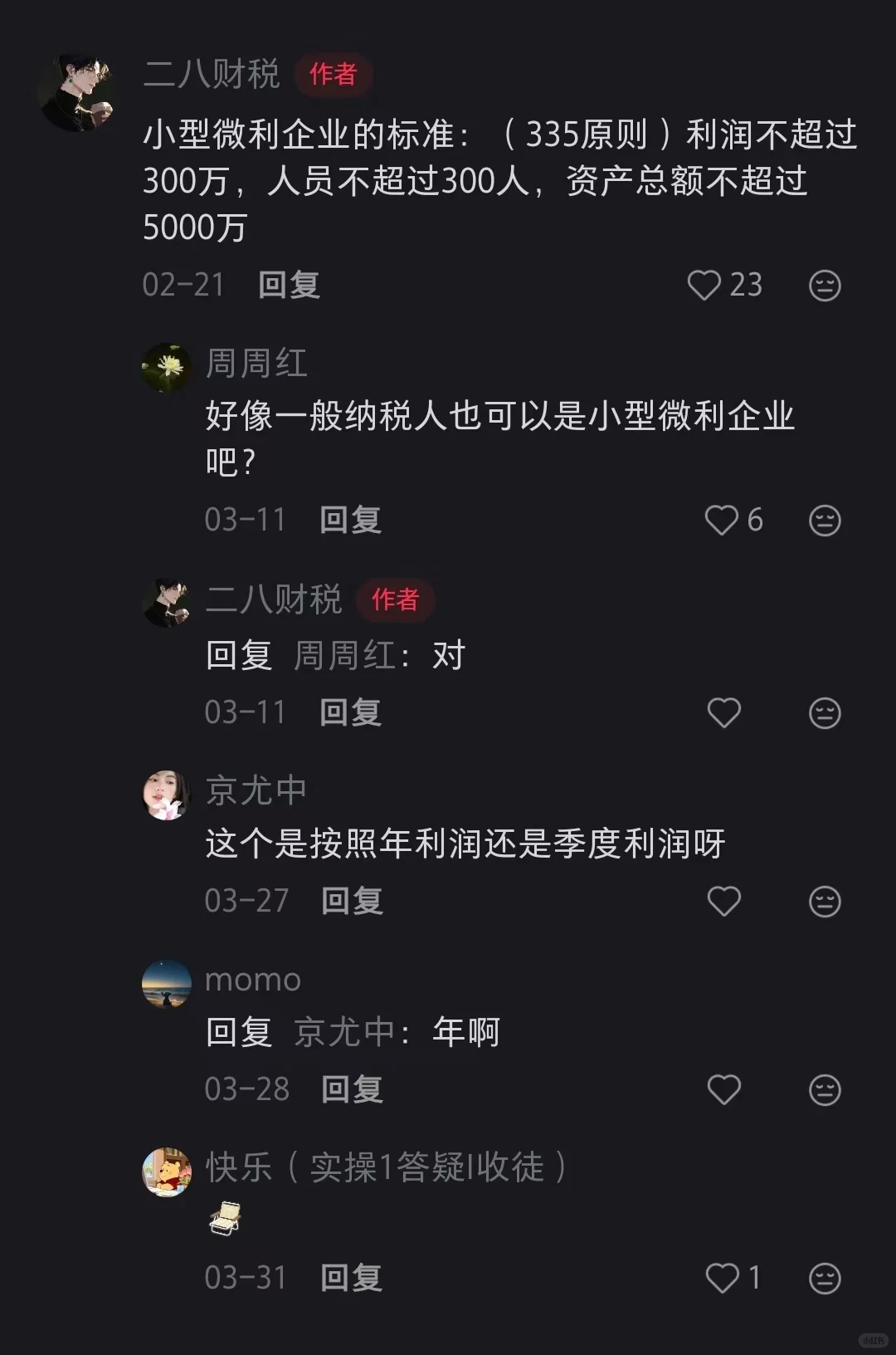 疑似发现关于会计税负率最最有用的评论区