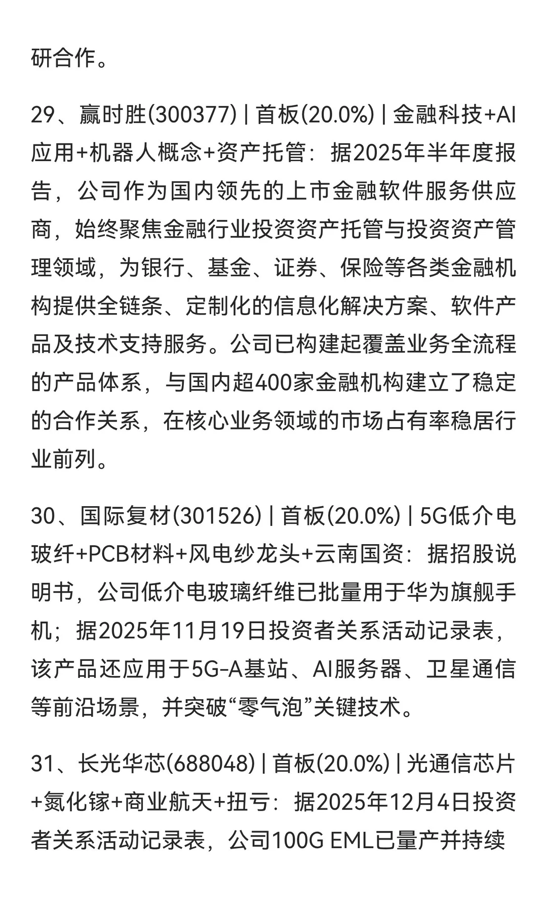 重要事件20251207