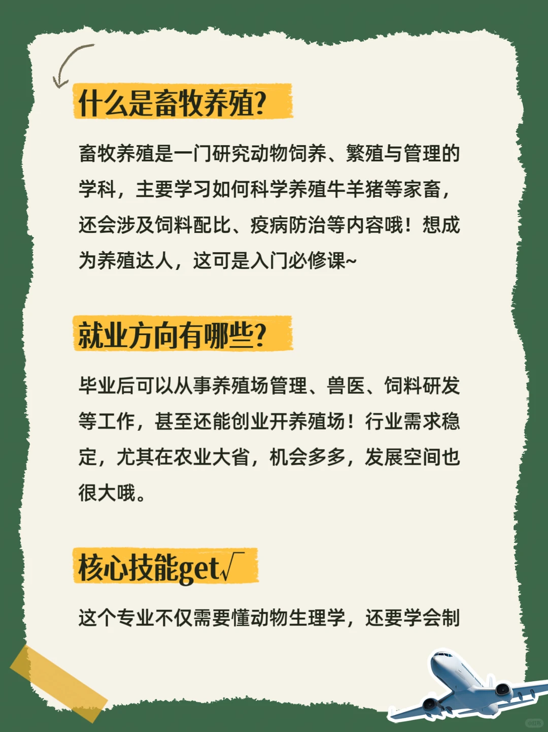 畜牧养殖全解析