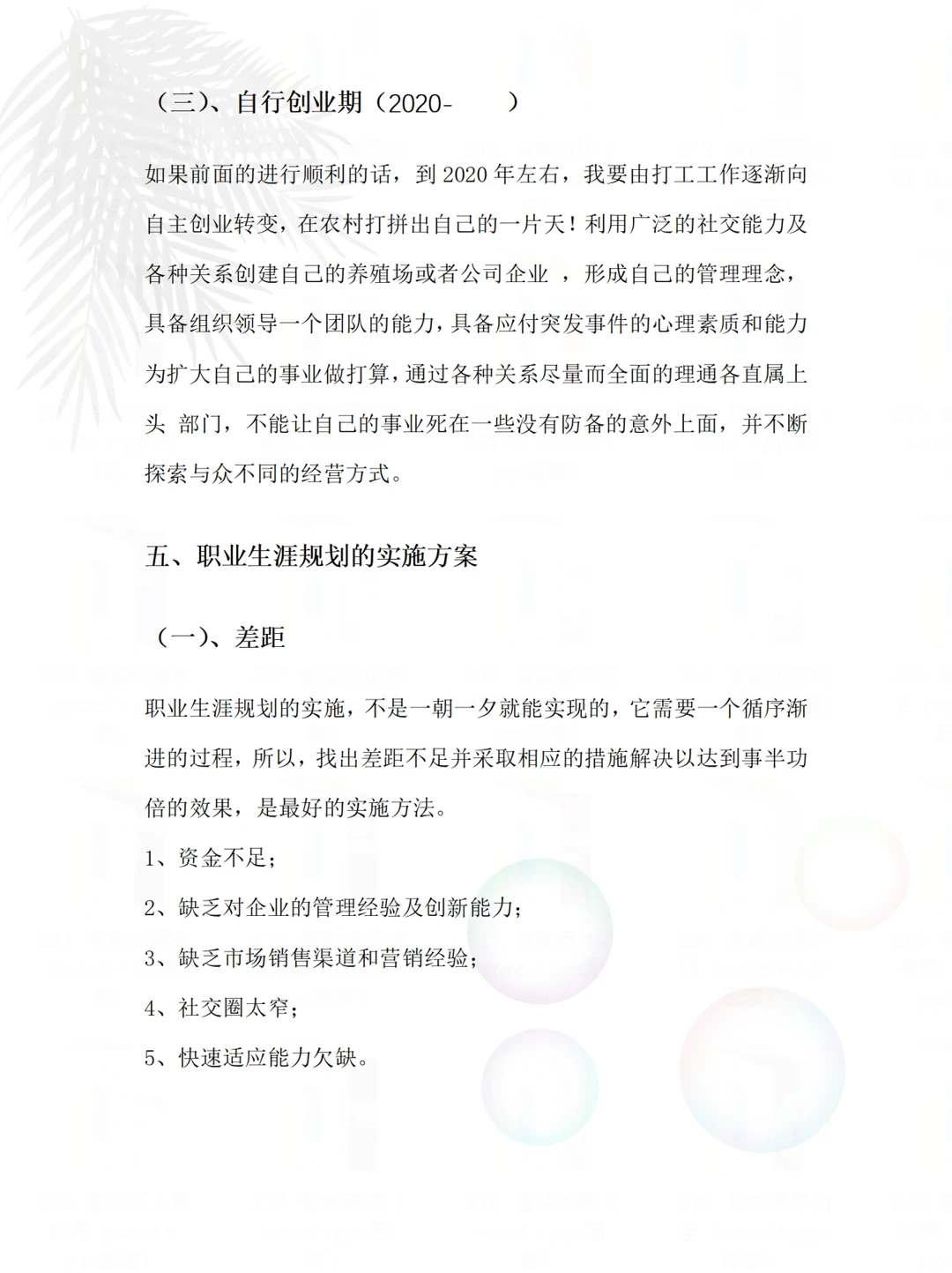 畜牧专业职业生涯规划书word+ppt直接抄