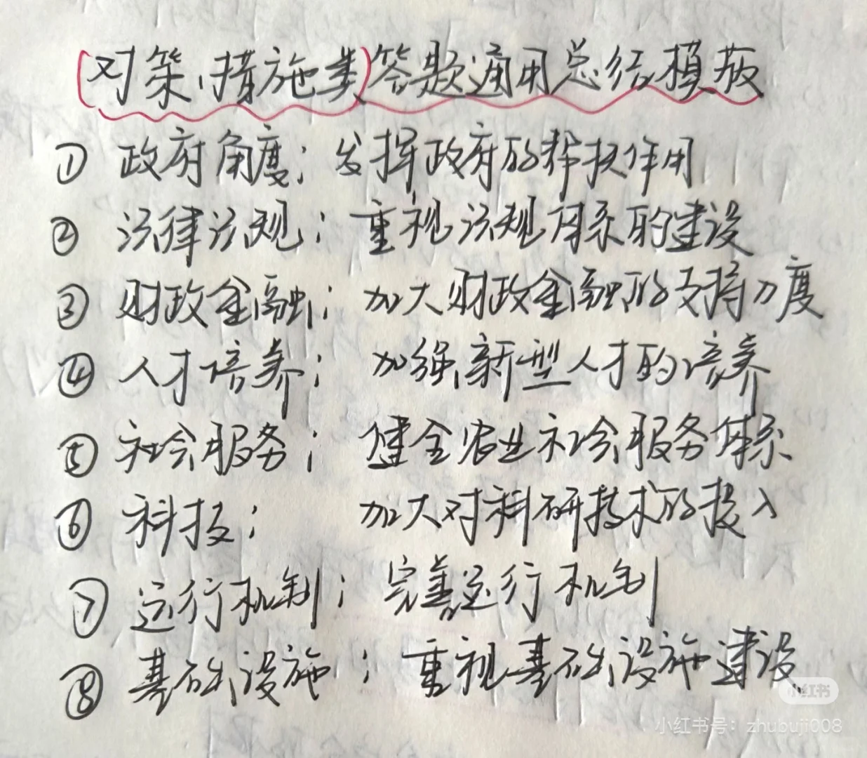 农村发展农业管理考研答题术语