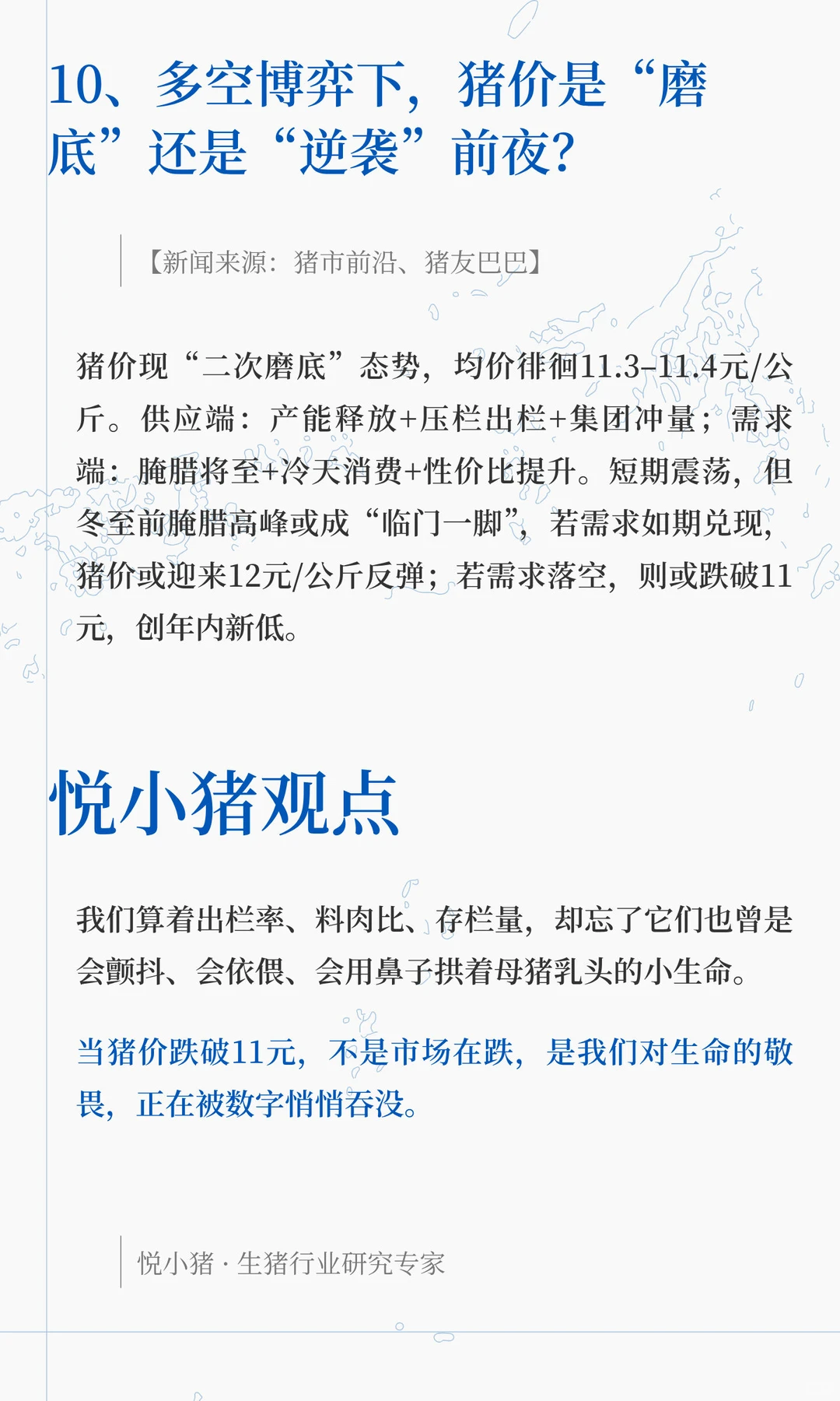 消费冷感叠加集团冲量，猪价还探底吗？生猪