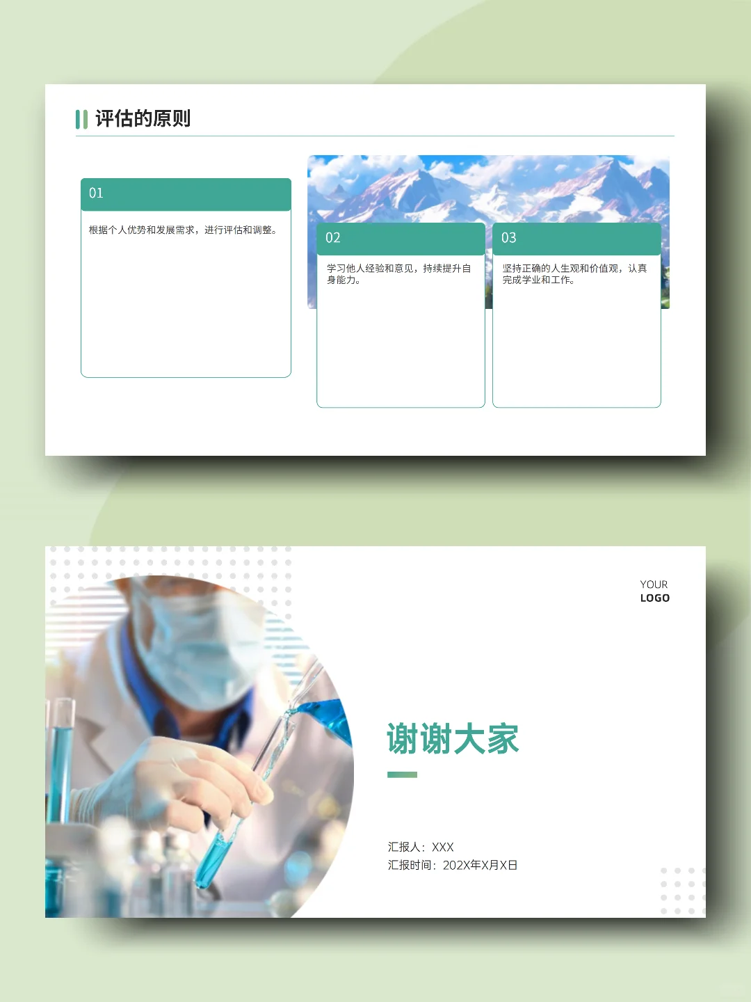 畜牧兽医大学生职业生涯规划书word+ppt