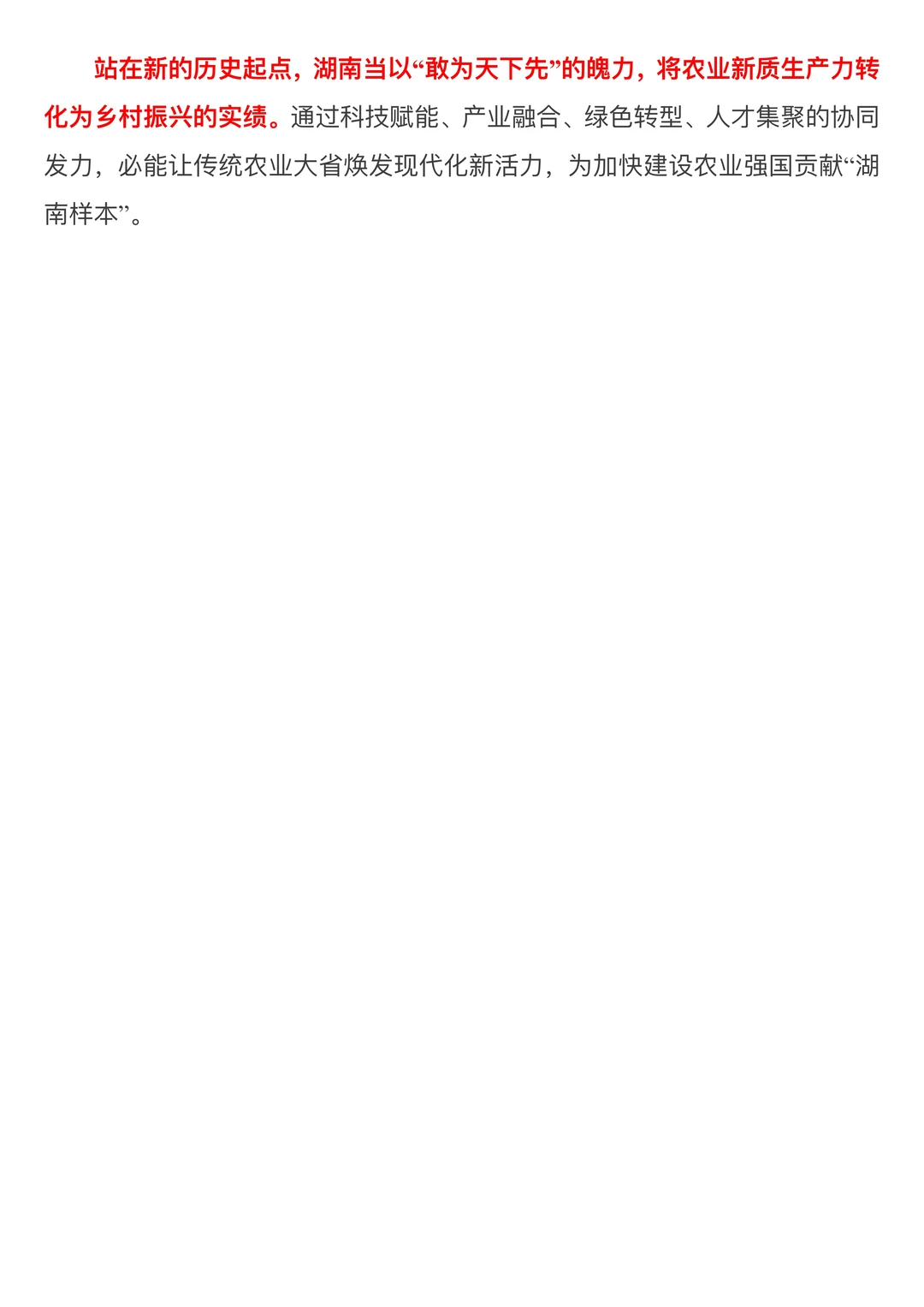 划重点！湖南省考申论热点：农业新质生产力与