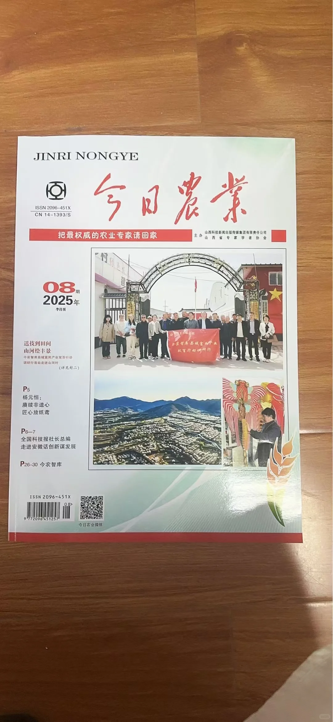 《今日农繁》省级 万方 25年2月刊期，7