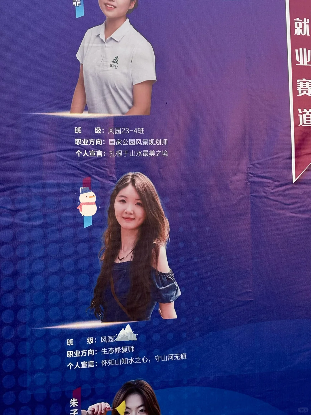 北林 | 职业规划大赛一等奖