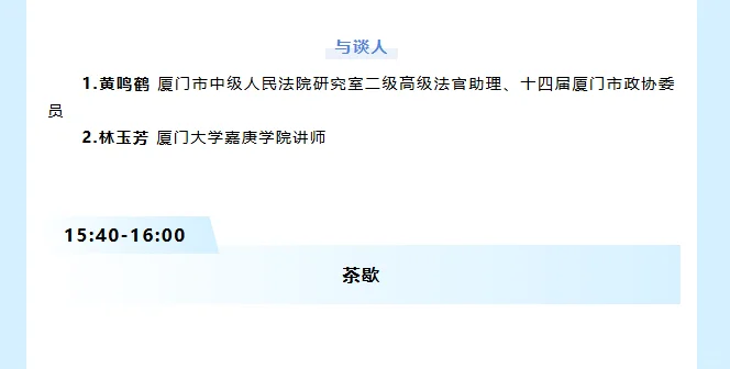 福建省法学会海法学研究会2025年年会