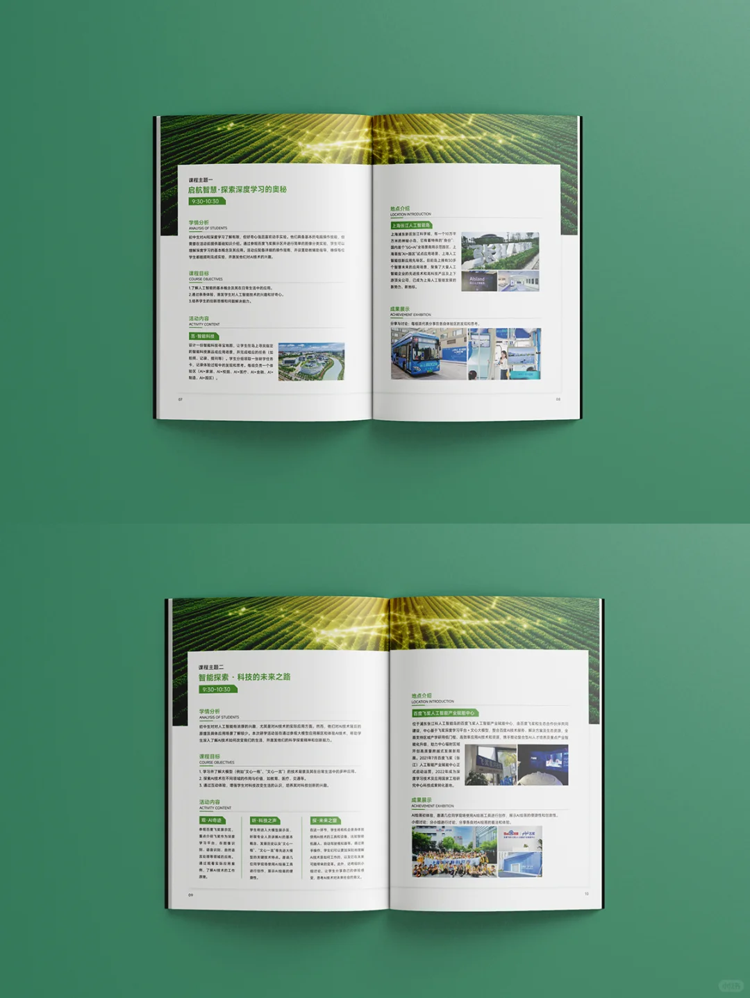农业研学手册设计