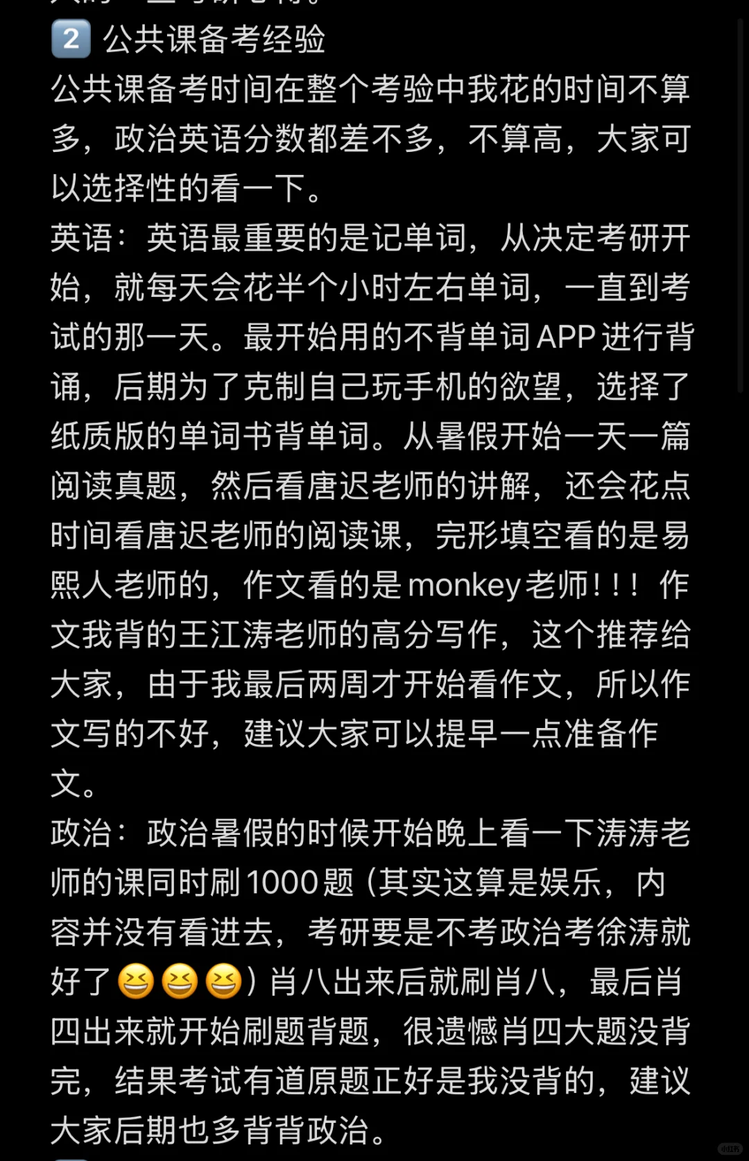 专升本三跨一站上岸北林林业专硕