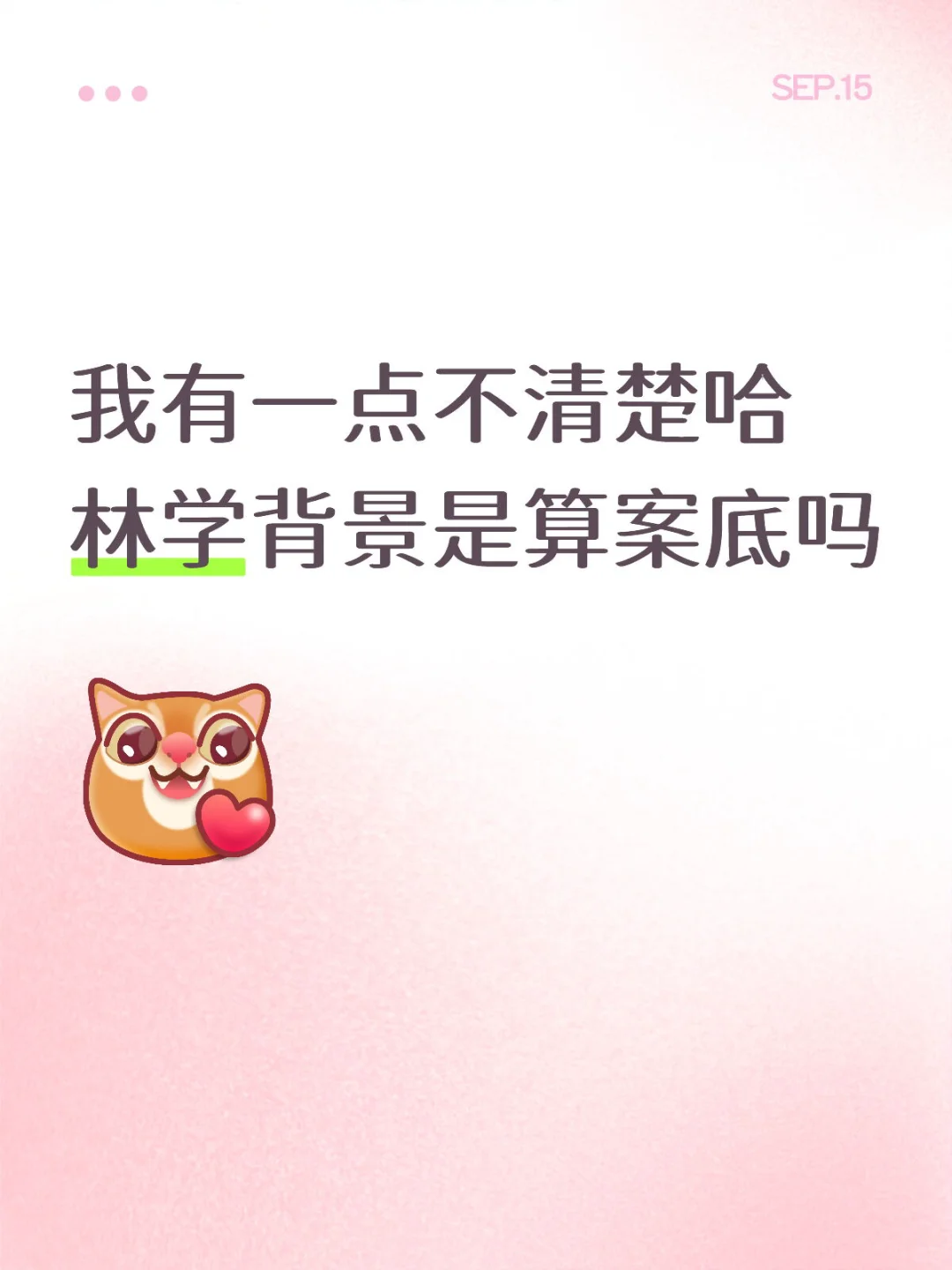 读了林学这辈子就直了