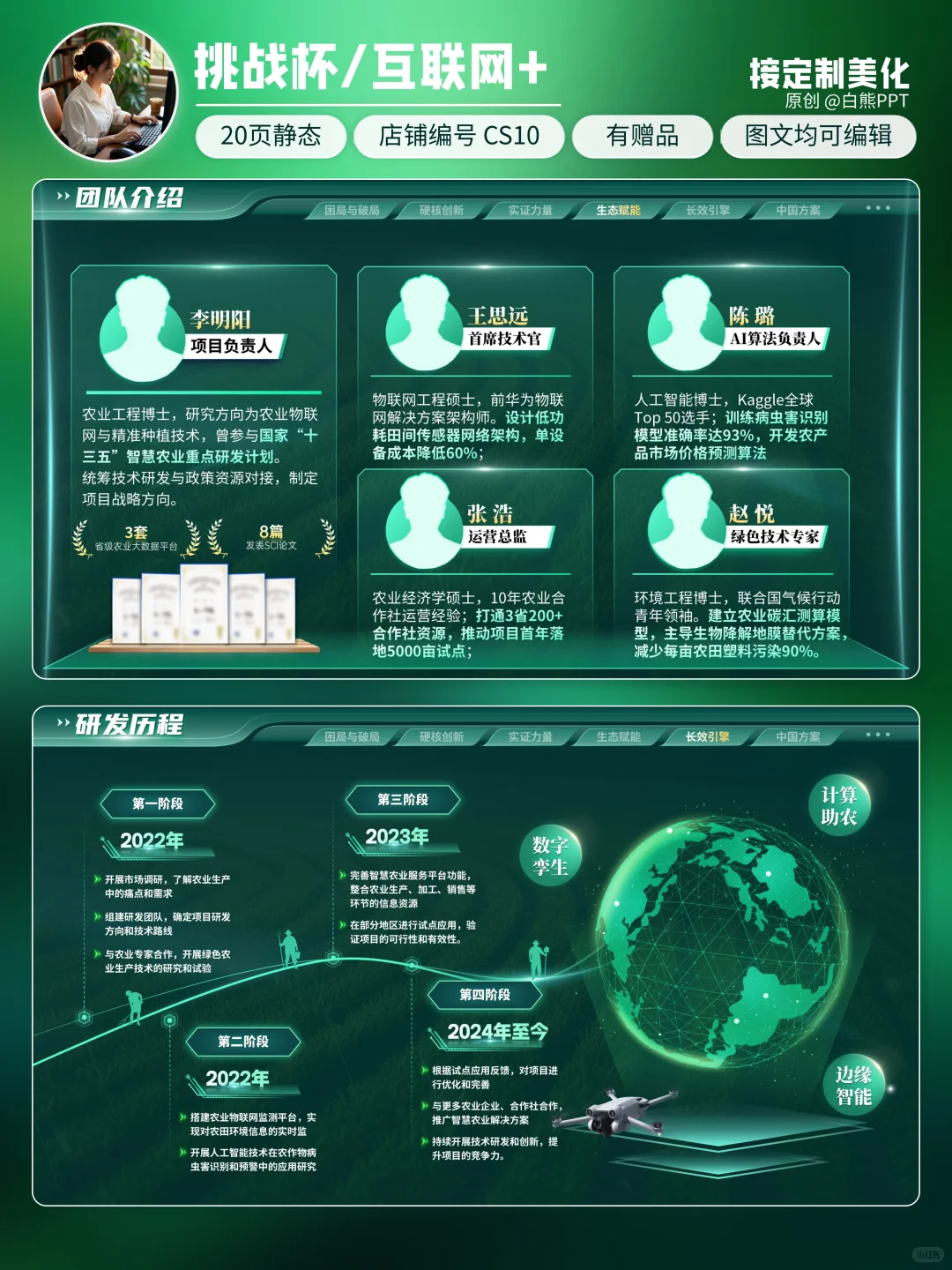 🔥评委点赞加分！绿色科技风智慧农业PPT